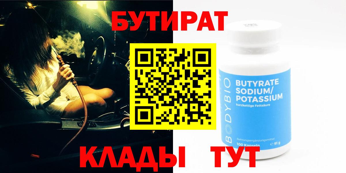 Новочебоксарск  БУТИРАТ буратино  Вход с VPN 