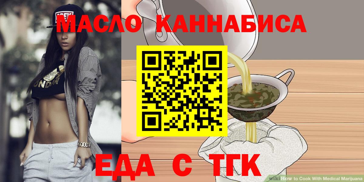 Новочебоксарск  Еда ТГК конопля  Вход с VPN 