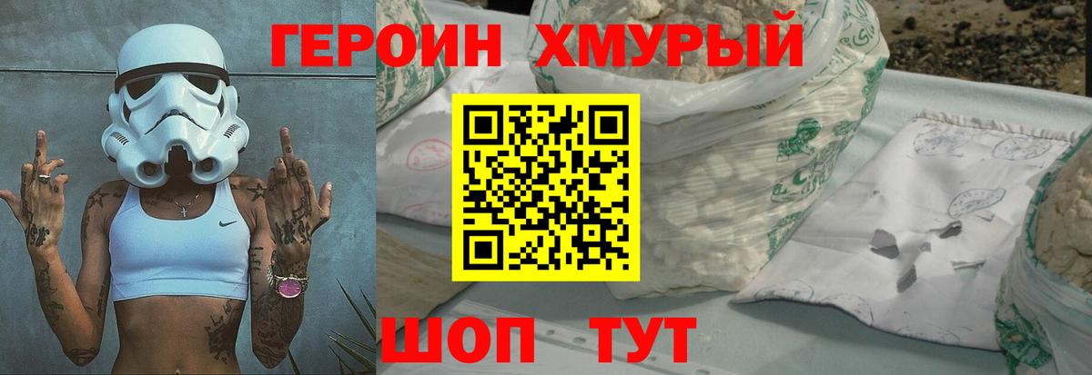 ГЕРОИН хмурый Новочебоксарск