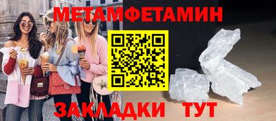 метамфетамин Уссурийск